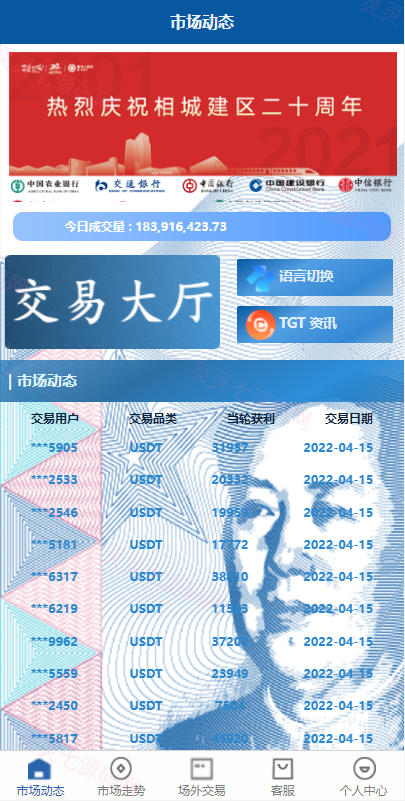虚拟币交易系统/场外交易/USDT支付 - 2