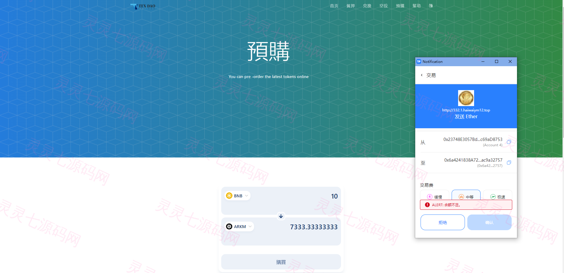 BSC空投授权盗U/BSC质押授权/BSC兑换预售 - 6