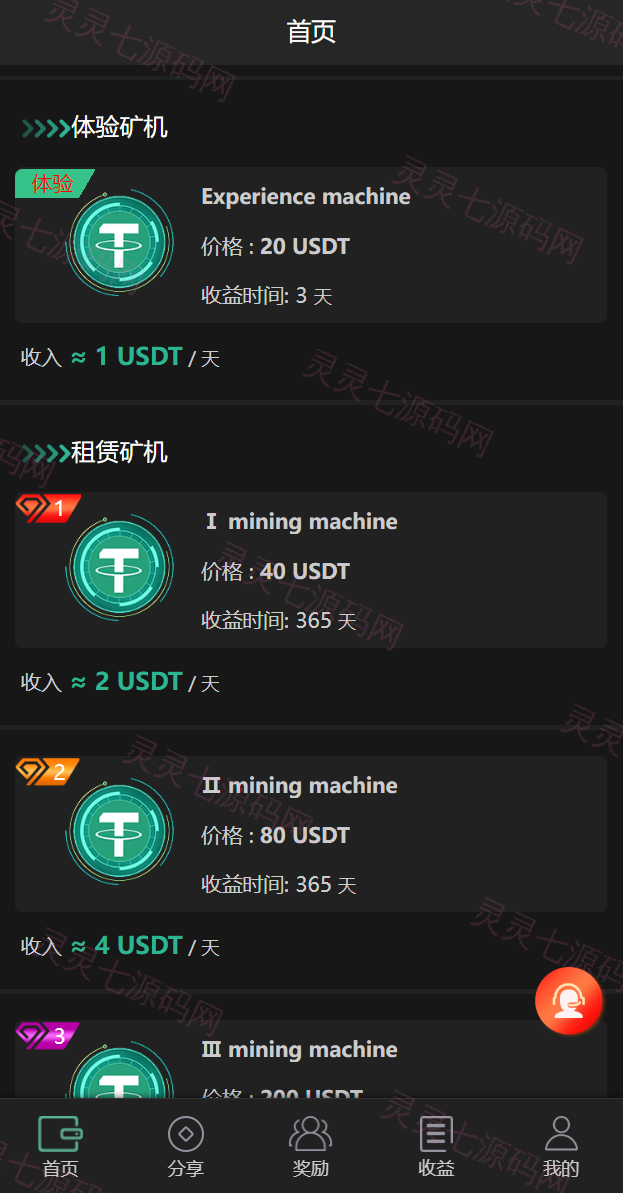 新版多语言矿机系统/usdt矿机/usdt质押生息/拉新任务 - 6