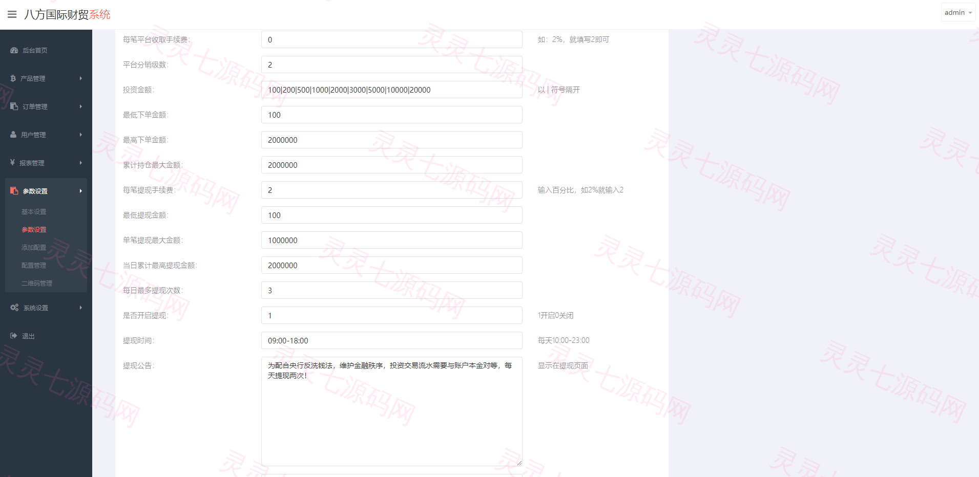 多语言微盘系统/微交易系统/外汇投资系统/投资理财 - 10