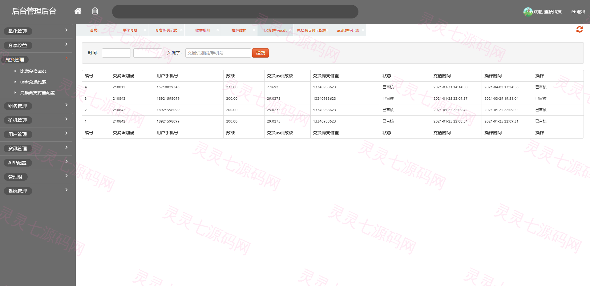 全新二开四语言区块链矿机系统/合约矿机交易/USDT数字钱包 - 20