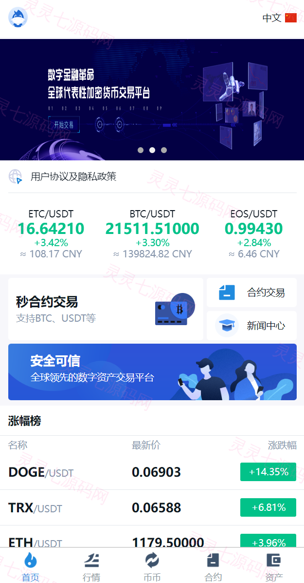 多语言交易所系统/币币交易/秒合约交易所/PC端VUE/手机端uniapp - 4