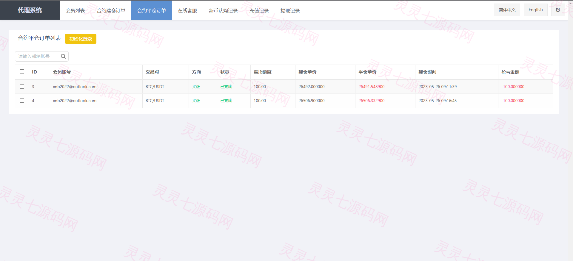 二开版多语言交易所系统/秒合约/IEO/质押挖矿/自动充值 - 17