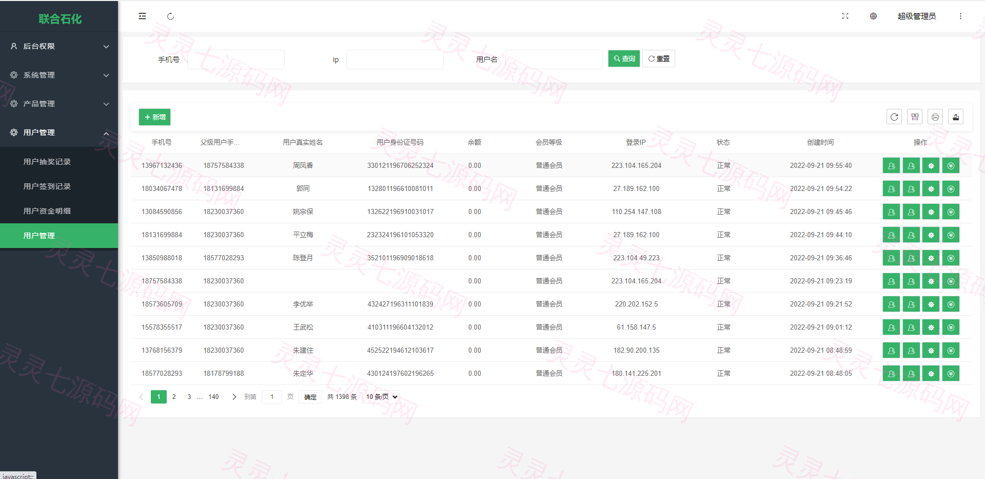 前端uinapp/联合石化投资理财系统/投资认购源码 - 13