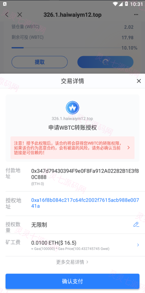 ETH授权质押系统/ERC钱包授权/授权盗U系统 - 17
