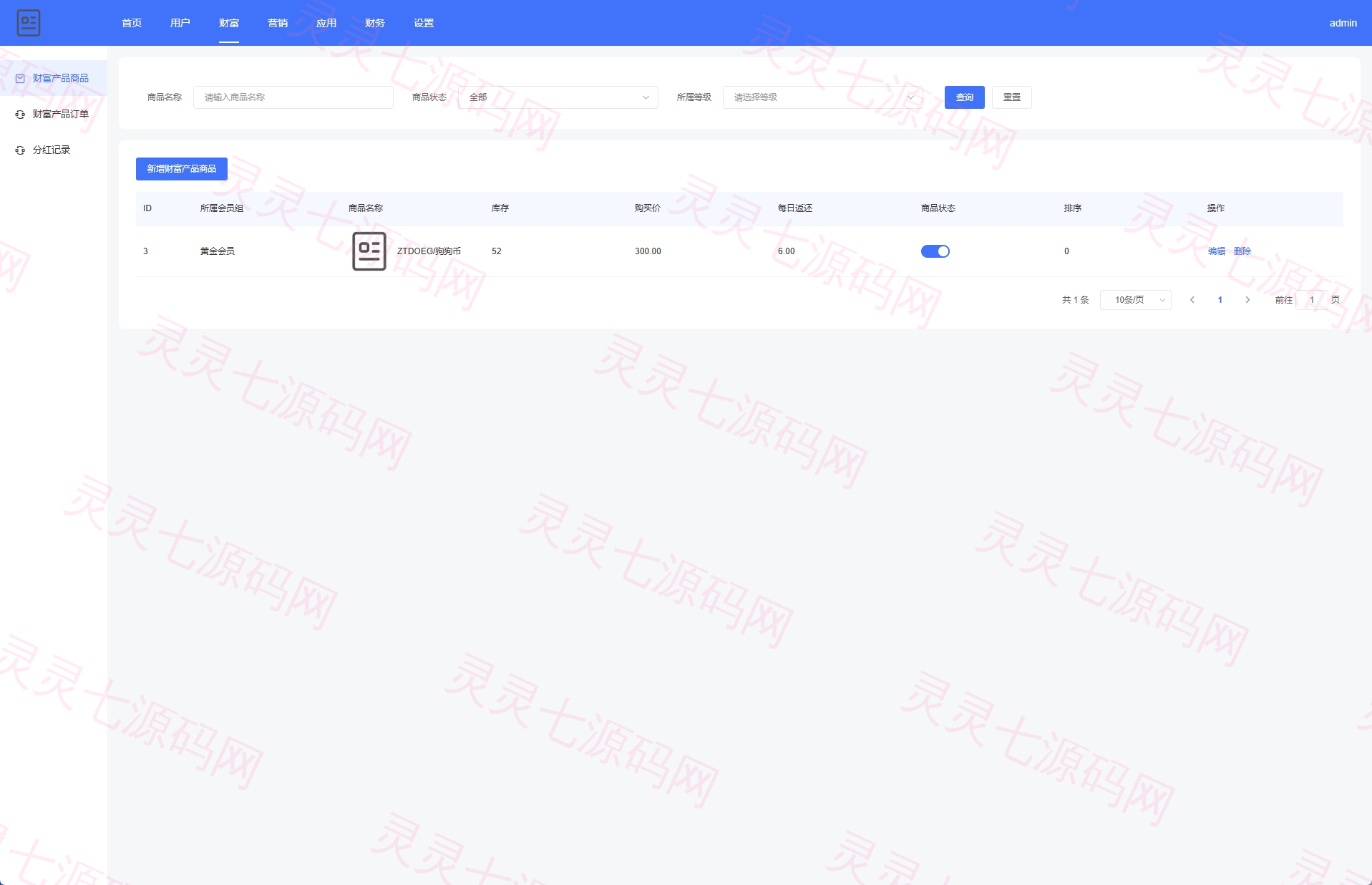 新版股权投资分红/投资理财/签到/三级分销 - 14