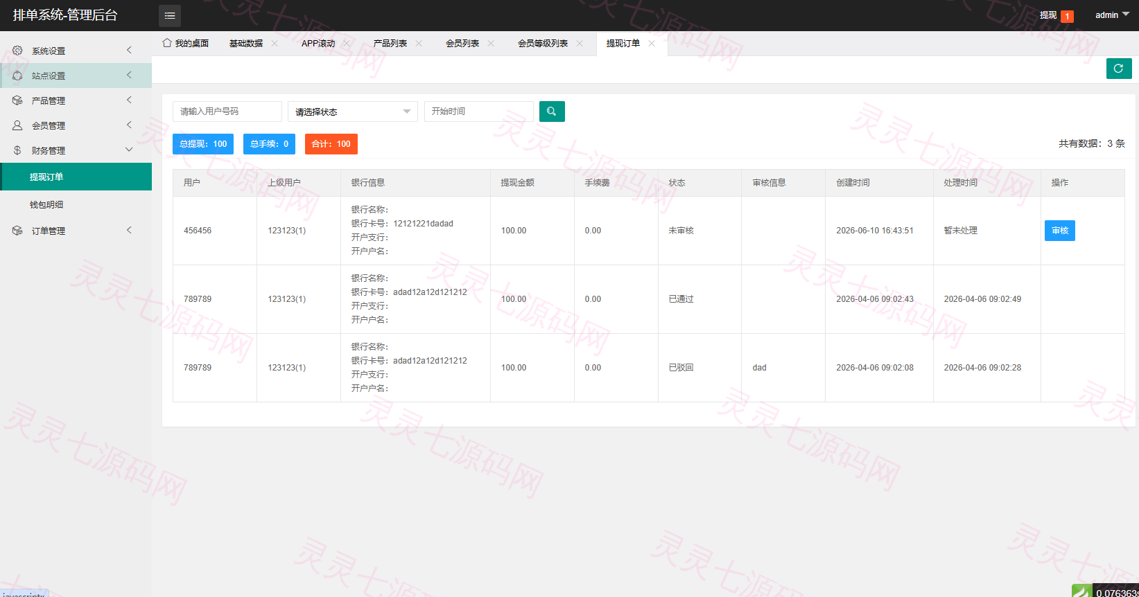 新UI海外APP软件优化抢单刷单系统/软件刷单/电脑自适应 - 22