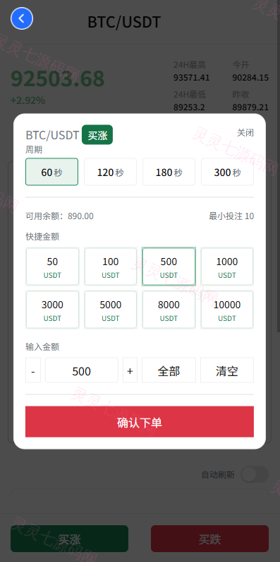 新UI海外微盘系统/虚拟币秒合约/多语言时间盘 - 5