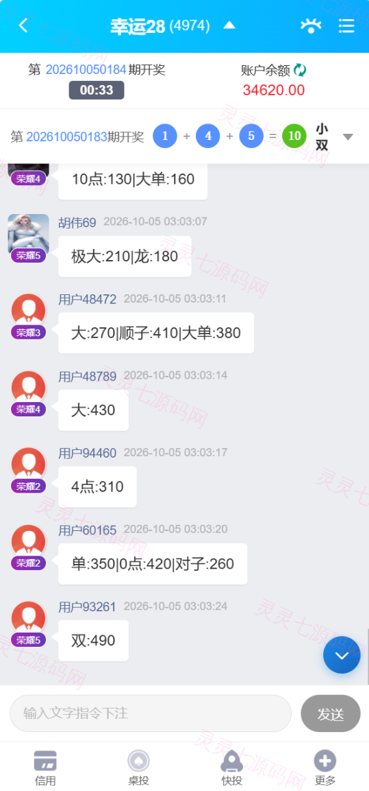 博越 Webman 彩票盘｜PHP8.1 后端源码 + H5/后台 Vue 已编译｜刮刮乐/连环夺宝/聊天室28/合买/C2C｜含完整 SQL - 5