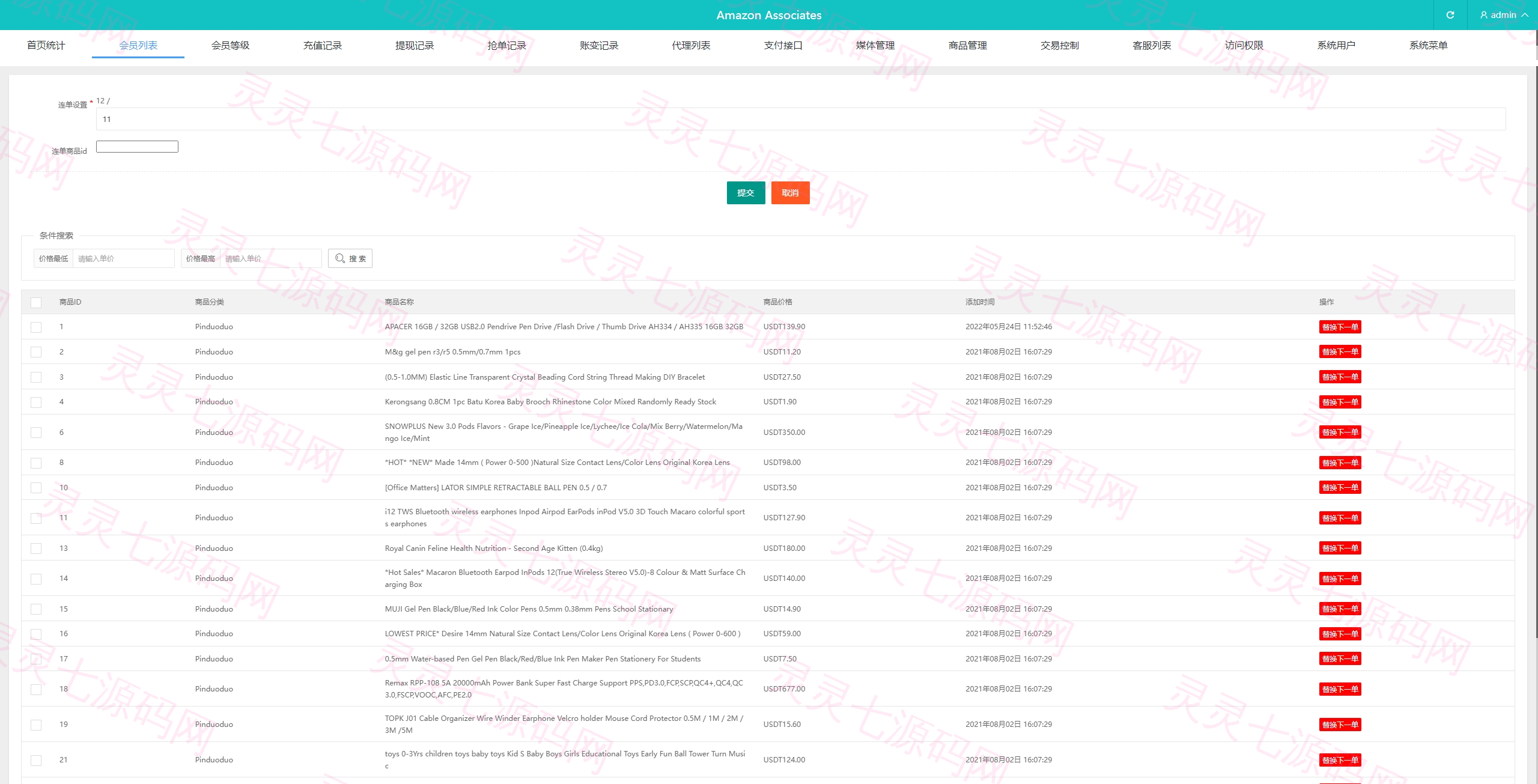 前端uniapp刷单系统/海外抢单刷单系统/连单刷单源码 - 13