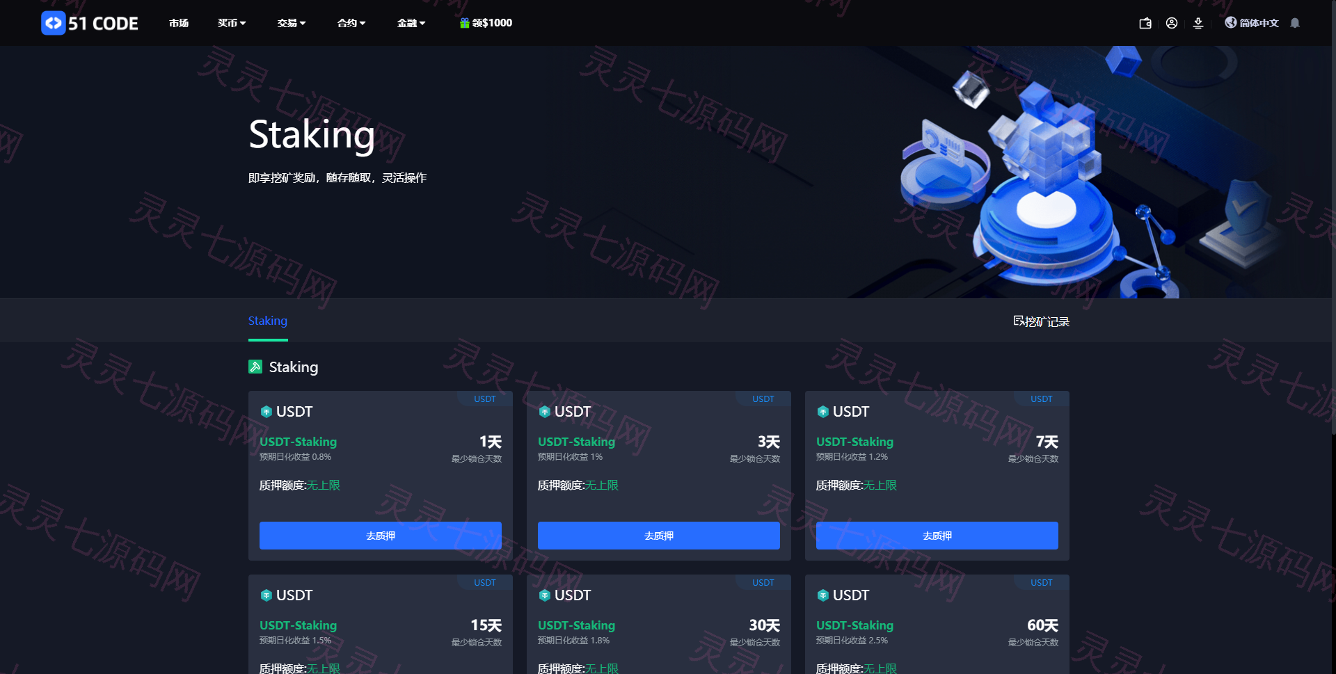 全新区块链交易所系统/币币期权交易/IEO/锁仓理财 - 18