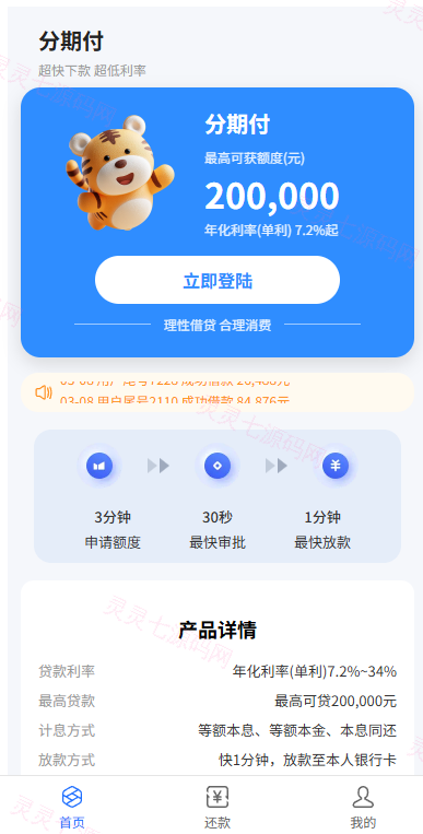 贷款催收系统/小额贷款/贷款逾期催收/java开发 - 1