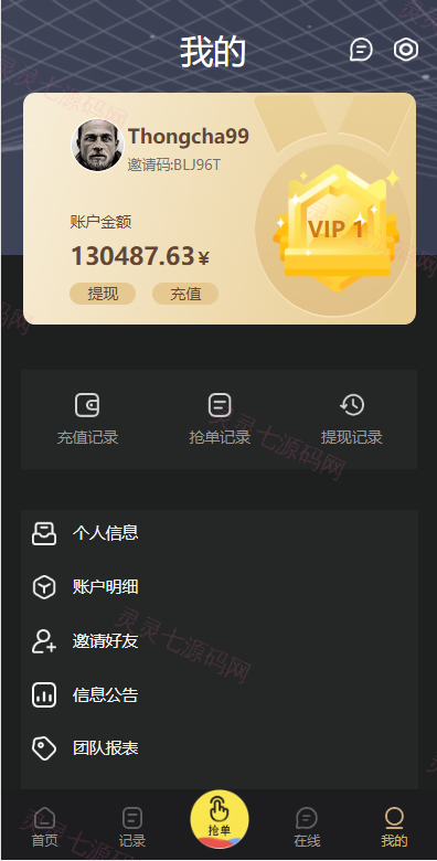 九套UI可切换海外抢单刷单系统/订单自动匹配系统/分组杀/连单控 - 17