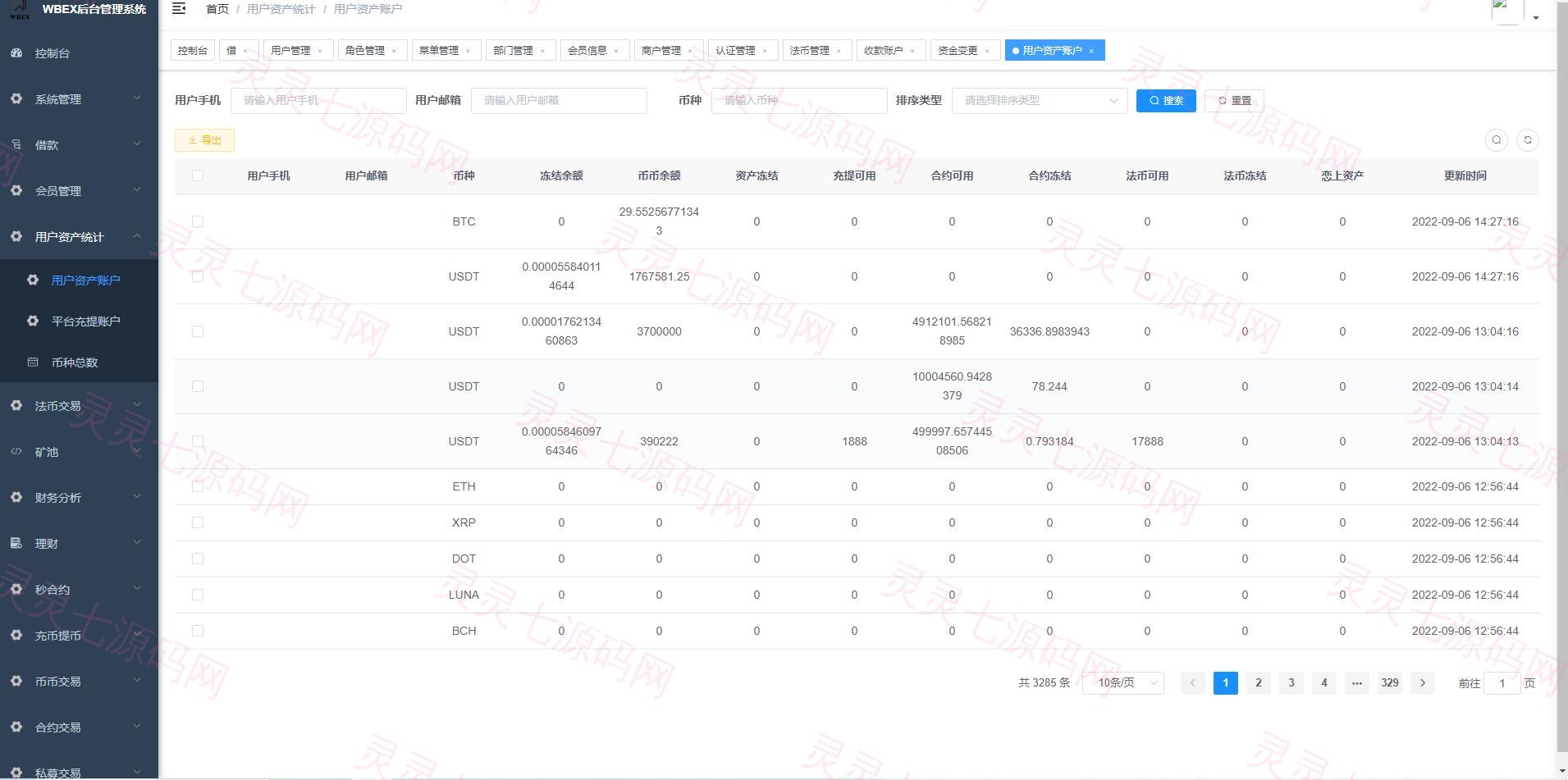 多语言java交易所系统/理财质押/永续期权/前端uianpp - 14
