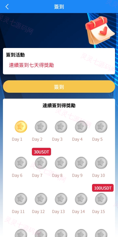 新版海外APP抢单刷单系统/连单卡单/签到/任务 - 10