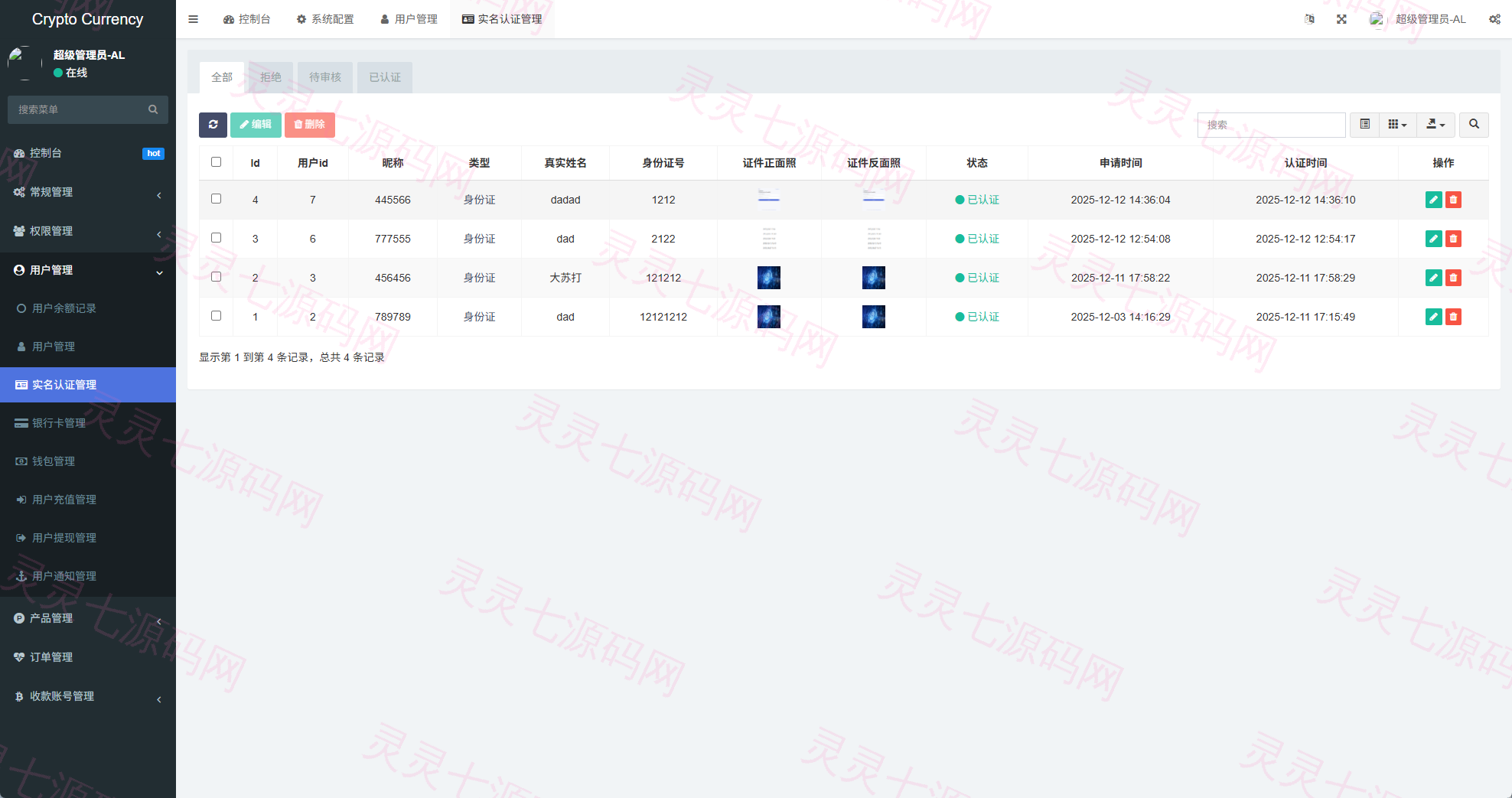 新UI海外微盘系统/虚拟币秒合约/多语言时间盘 - 13