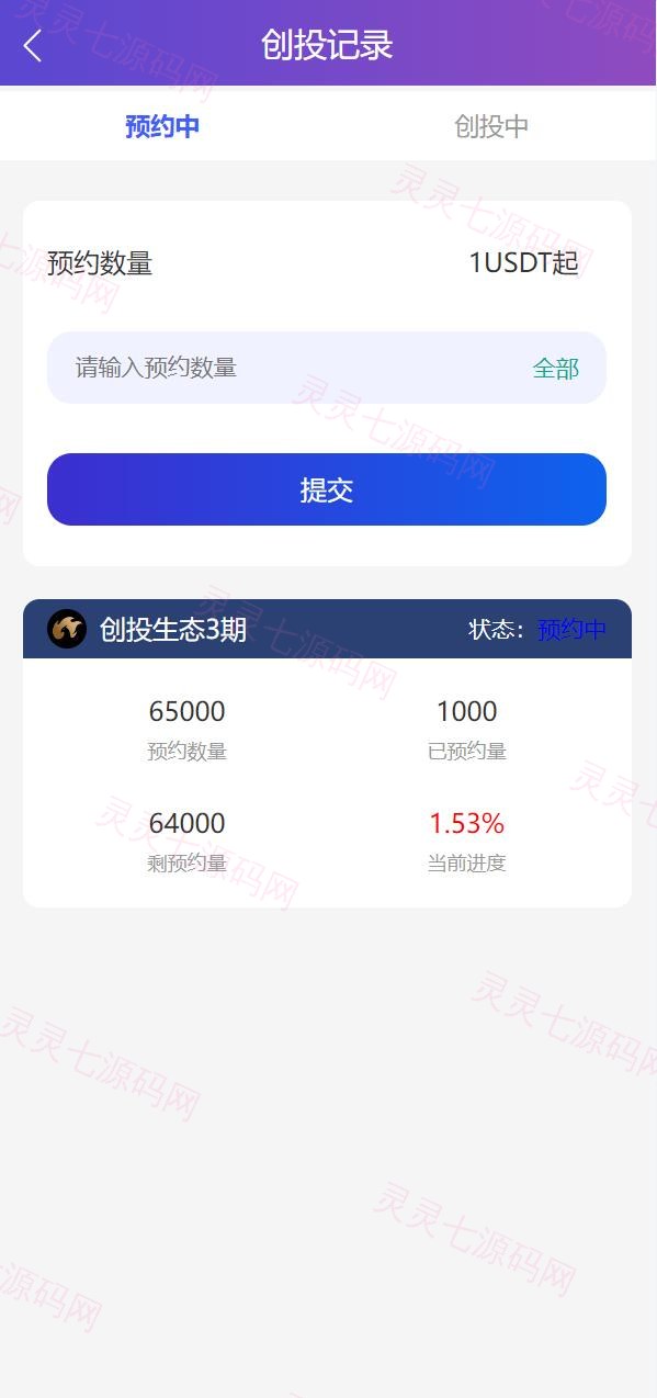 usdt众筹系统/区块链投资分红系统/usdt投资理财系统 - 2