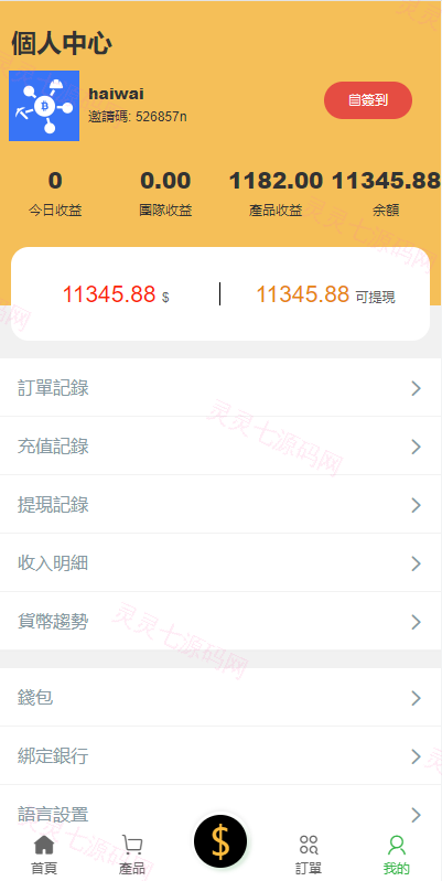 多语言矿机投资源码/区块链矿机投资/任务邀请裂变/前端uinapp - 10