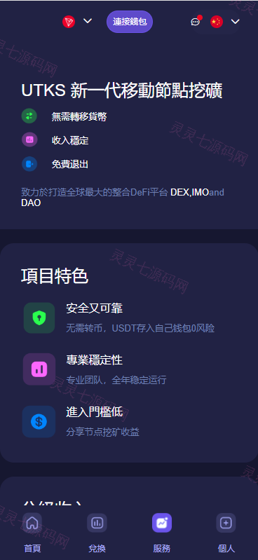 多语言质押授权秒U系统/前端vue源码/半成品 - 5