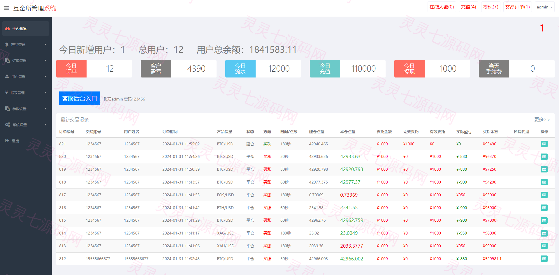 海外多语言微盘系统/虚拟币秒合约微交易/前端uniapp - 14