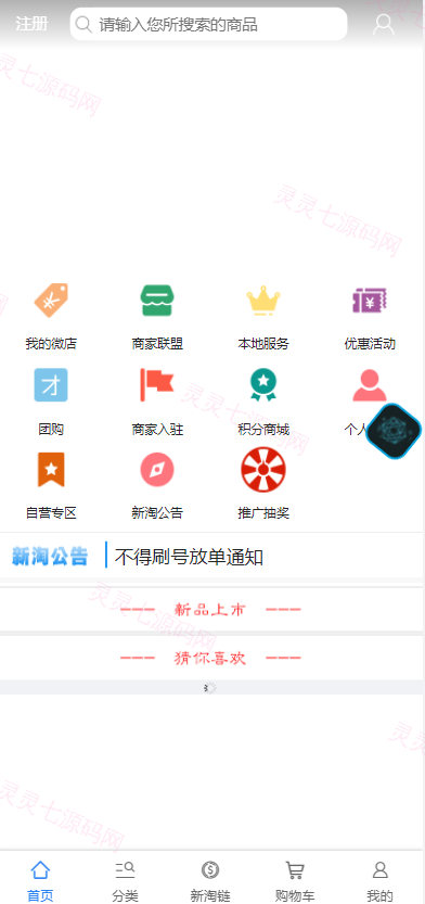 新淘商城全开源/算力商城 认筹 商家入驻 三级分销/区块链交易 - 1