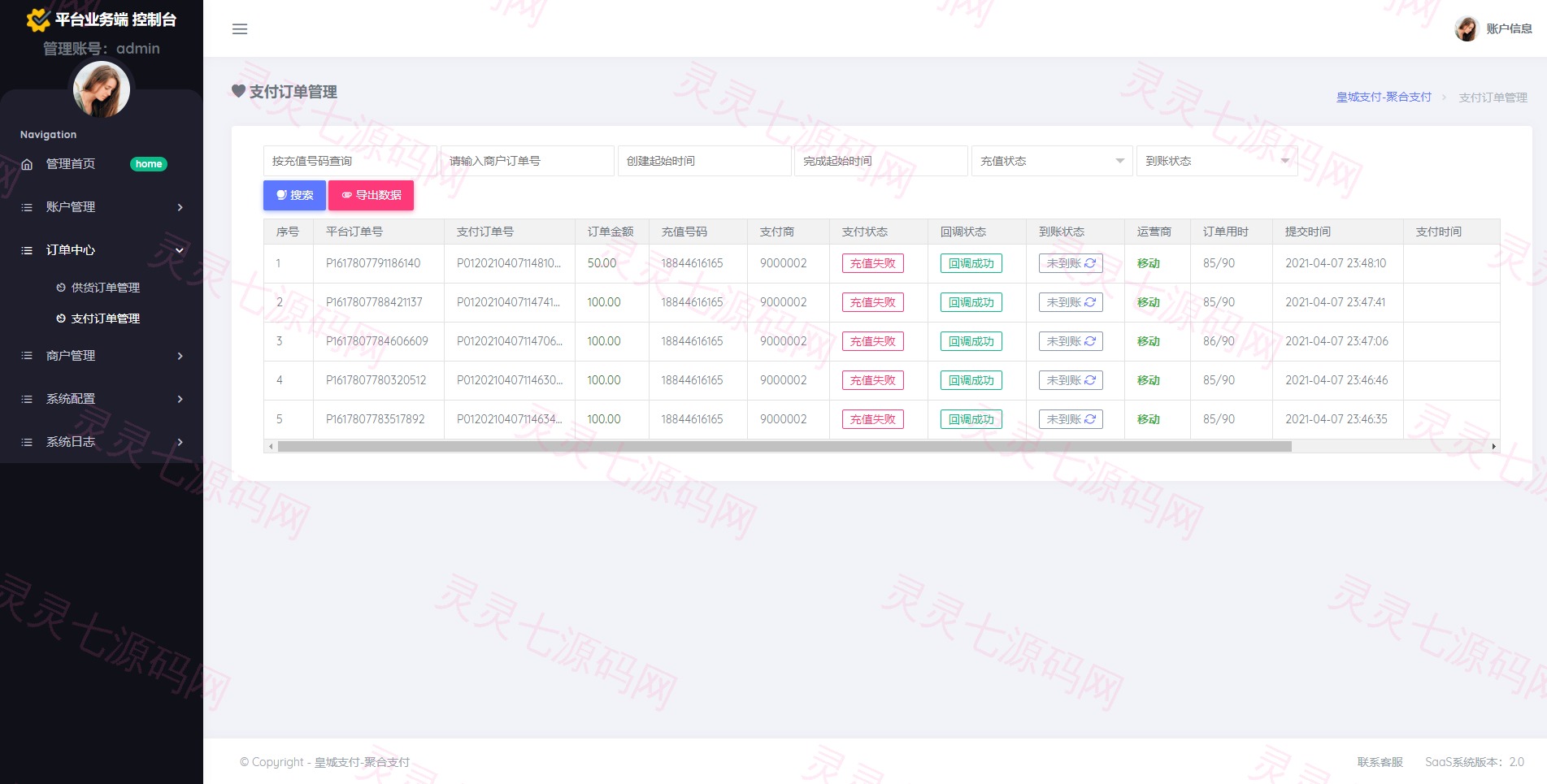 JD京东直充2.0系统/三网话费直充系统 - 13