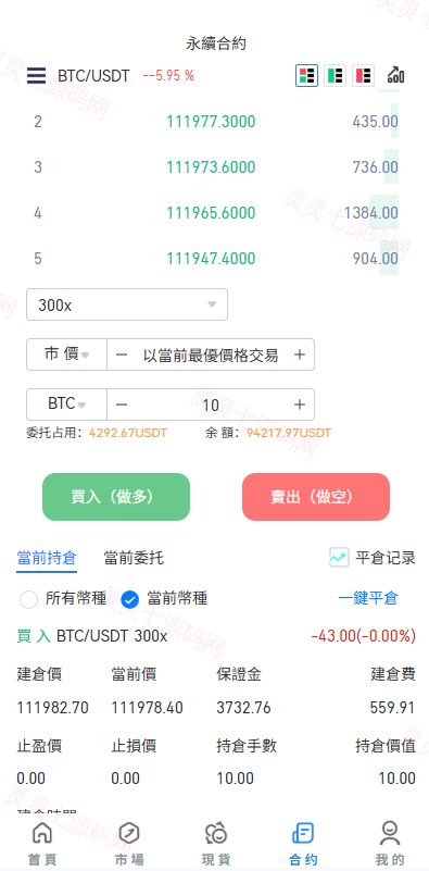 多语言JAVA交易所/永续合约/期权/秒合约/质押/理财/认购 - 6