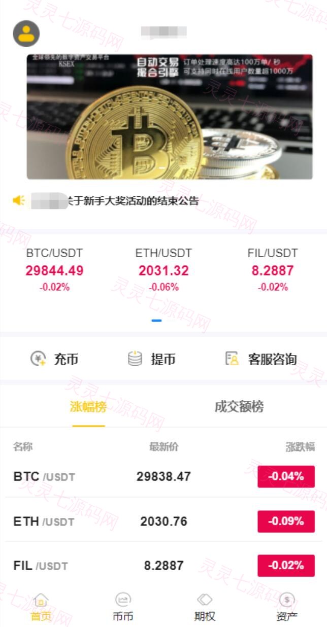 java版区块链交易所/币币交易/秒合约期权交易所 - 2