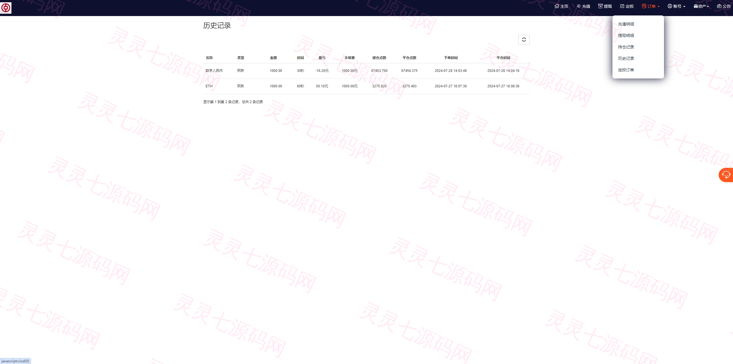 PC自适应微盘系统/微交易所/伪交易所/利息宝/单控全控 - 7