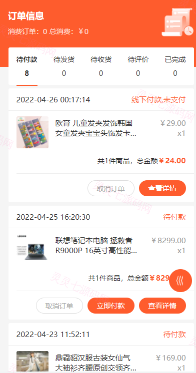 全开源商城系统/APP小程序公众号商城H5/商品采集/虚拟产品自动发卡发货 - 8