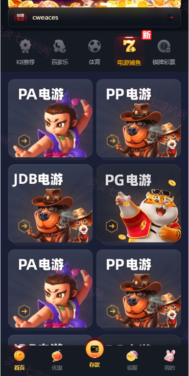 凯发娱乐城系统/彩票游戏娱乐城源码/前端VUE - 6