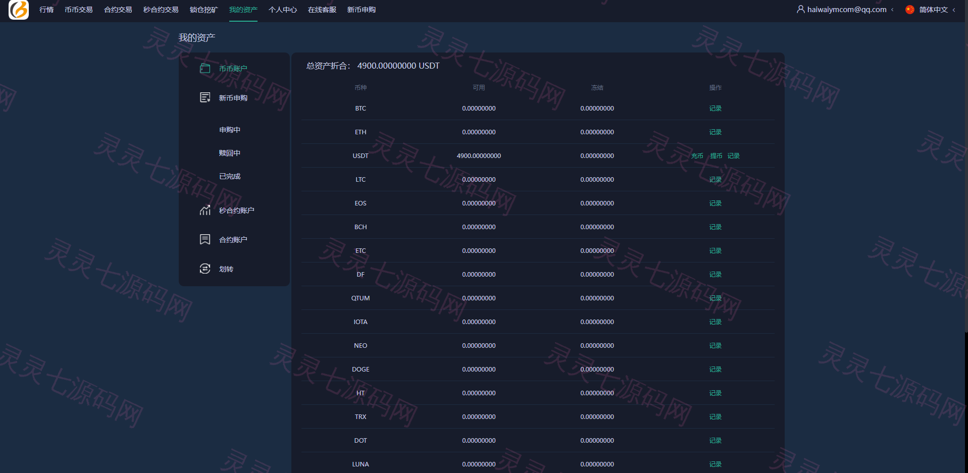 新UI多语言海外交易所/永续合约/秒合约/锁仓挖矿/前端uniapp - 21
