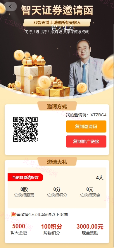 新版股权投资分红/投资理财/签到/三级分销 - 6