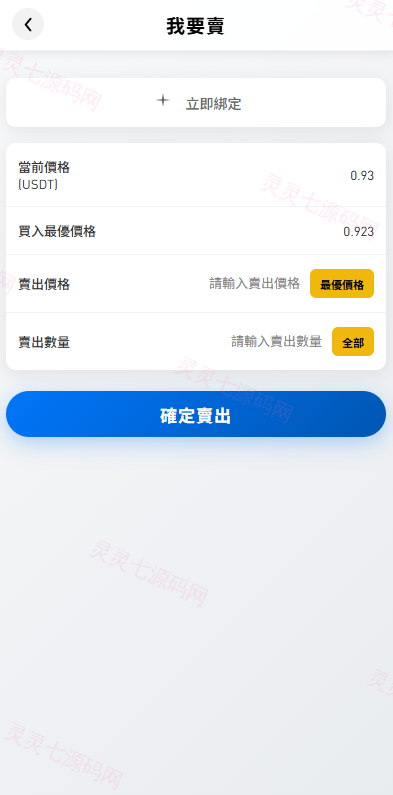 多语言承兑系统//C2C承兑平台/海外承兑源码 - 8