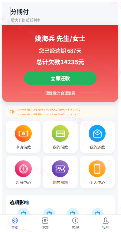 贷款催收系统/小额贷款/贷款逾期催收/java开发 - 3