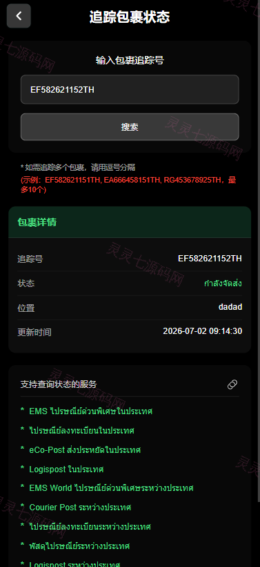 多语言微交易/泰国商城包裹追踪/期权/会员VIP/积分兑换 - 8