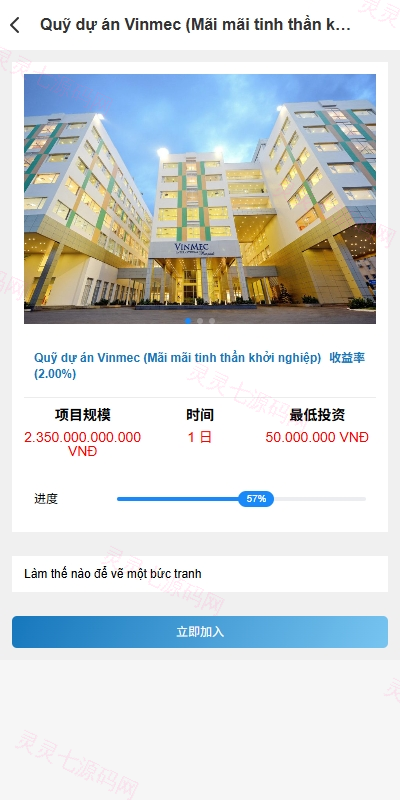海外投资众筹系统/越南投资理财/前端VUE - 4
