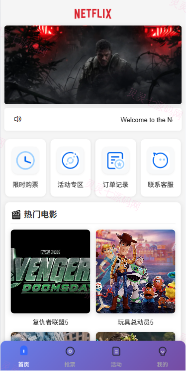 多语言电影抢票系统/购票竞猜下注/票房抢购 - 3