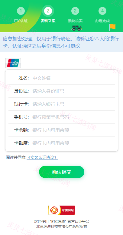 ETC在线认证系统/仿ETC源码/ETC拦截/ETC盗刷 - 4