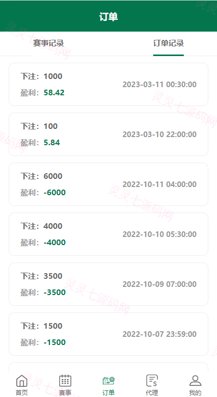 绿色版反波胆系统/反波胆源码/足球下注系统 - 6