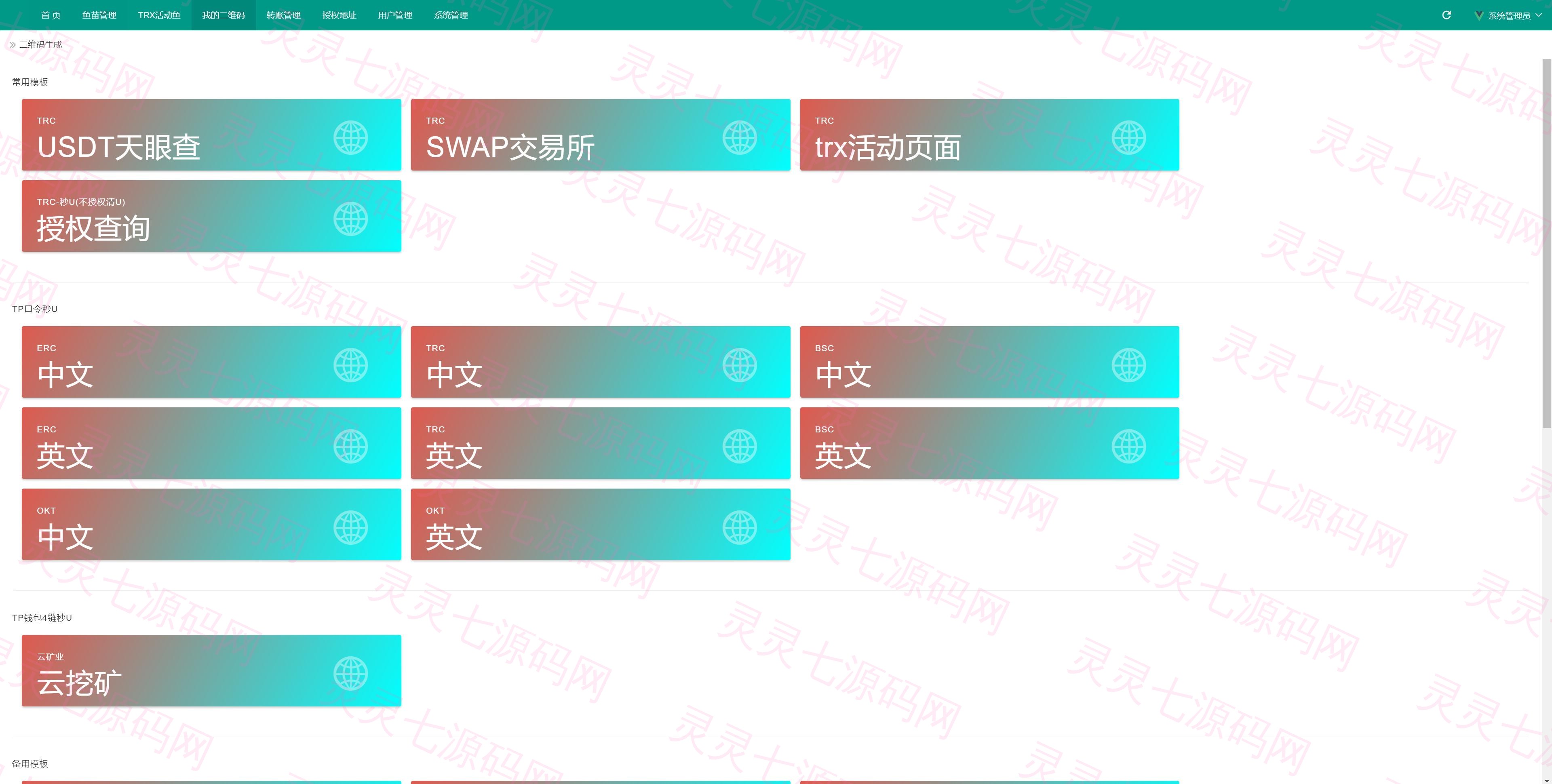 新版usdt授权盗U系统/秒U盗刷/usdt授权秒U系统 - 2