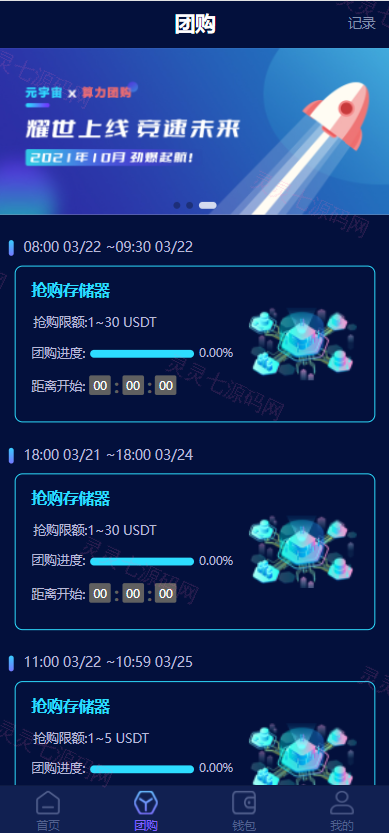 区块链共识众筹系统/元宇宙/USDT认购/USDT理财复利 - 4