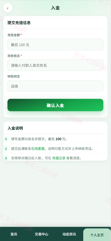 新版农产品微交易系统/PC自适应/信用分/委买微盘 - 9