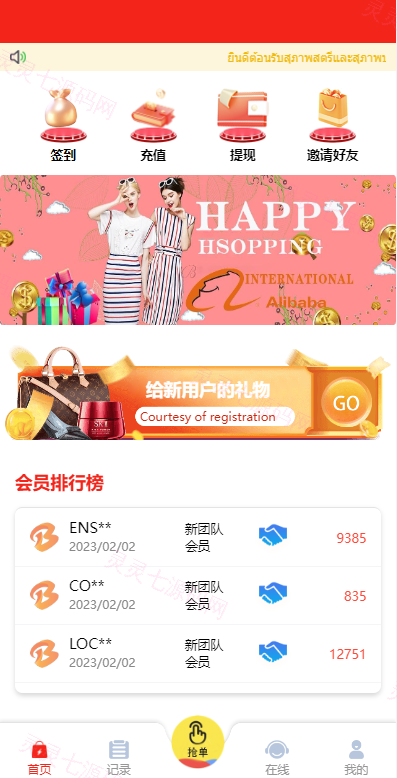 九套UI可切换海外抢单刷单系统/订单自动匹配系统/分组杀/连单控 - 5