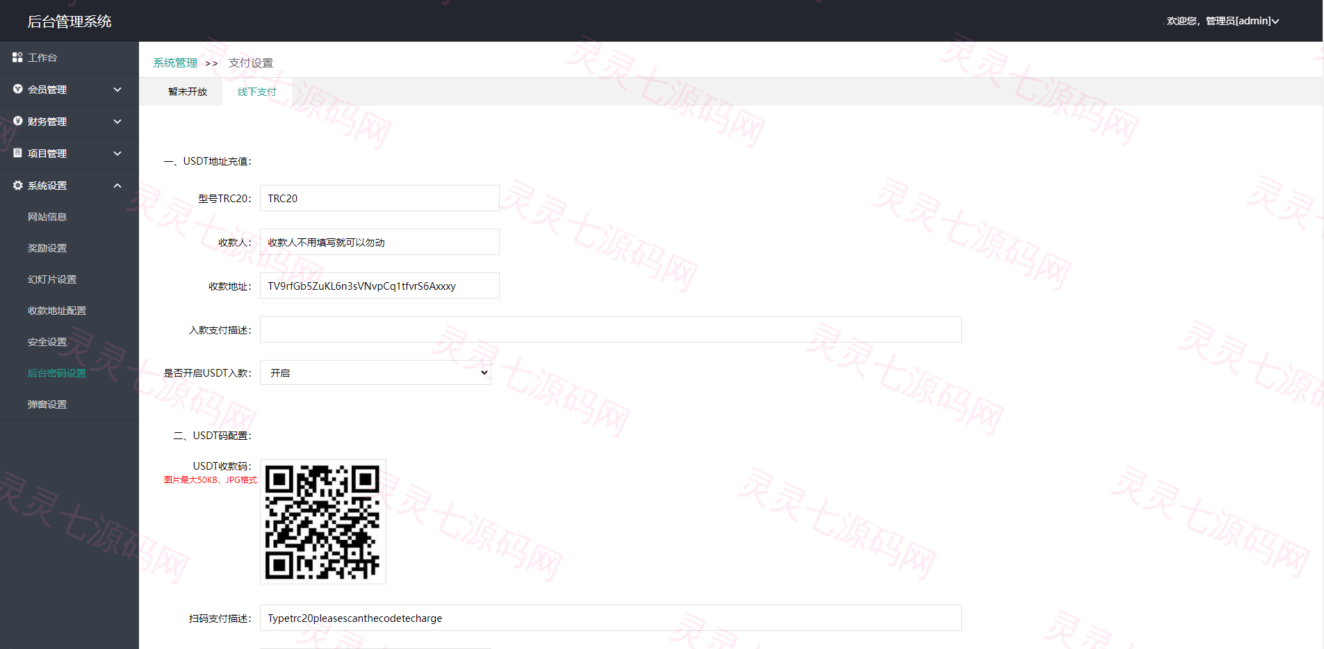 运营版海外资金盘系统/投资理财众筹系统/投资理财源码 - 19