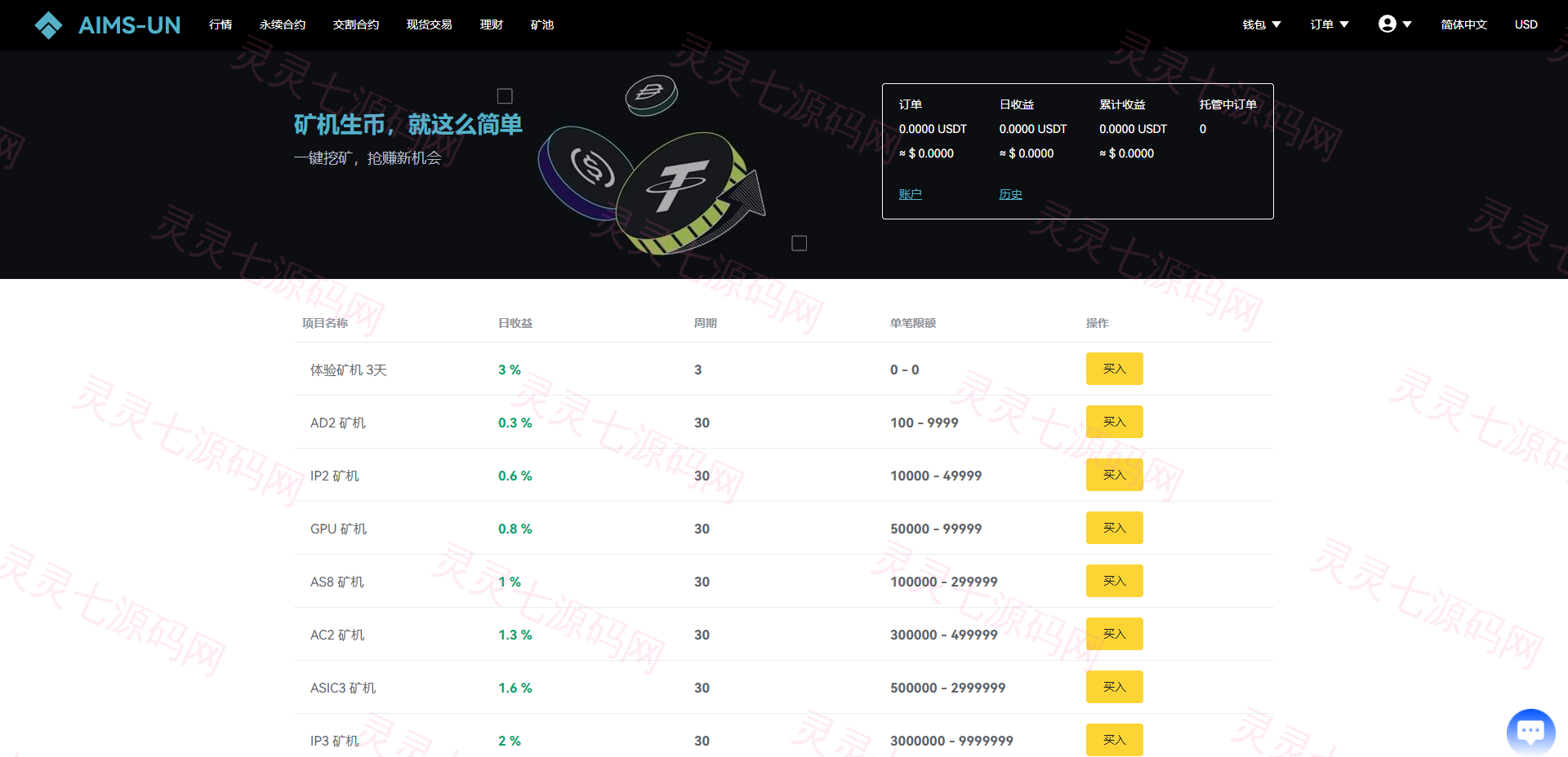 多语言交易所系统/永续交割合约交易/基金理财/锁仓质押 - 20