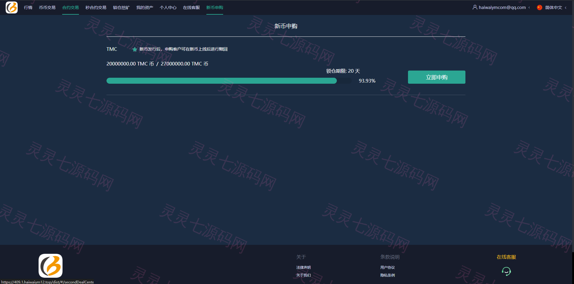新UI多语言海外交易所/永续合约/秒合约/锁仓挖矿/前端uniapp - 22