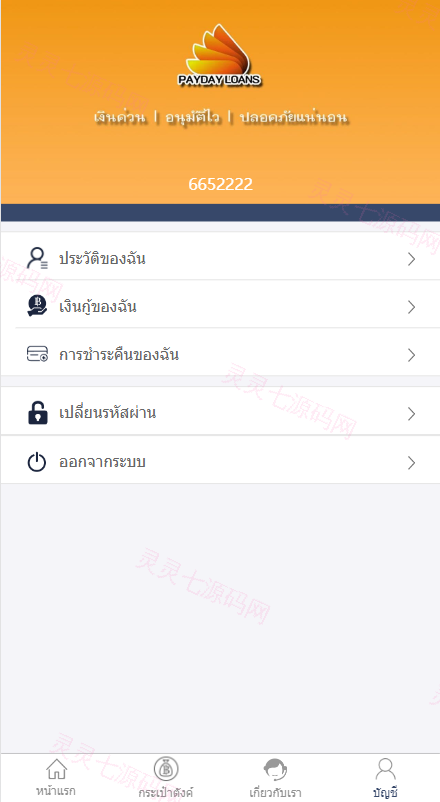 泰语小额贷款系统/泰国贷款源码/海外套路贷/贷款平台源码 - 9