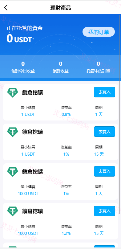 新版多语言交易所系统/秒合约币币交易/P2P理财派单抢单 - 19