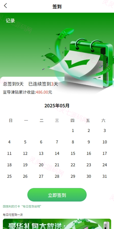 uniapp投资理财系统/投资认购/振兴产品投资/三级分销 - 7